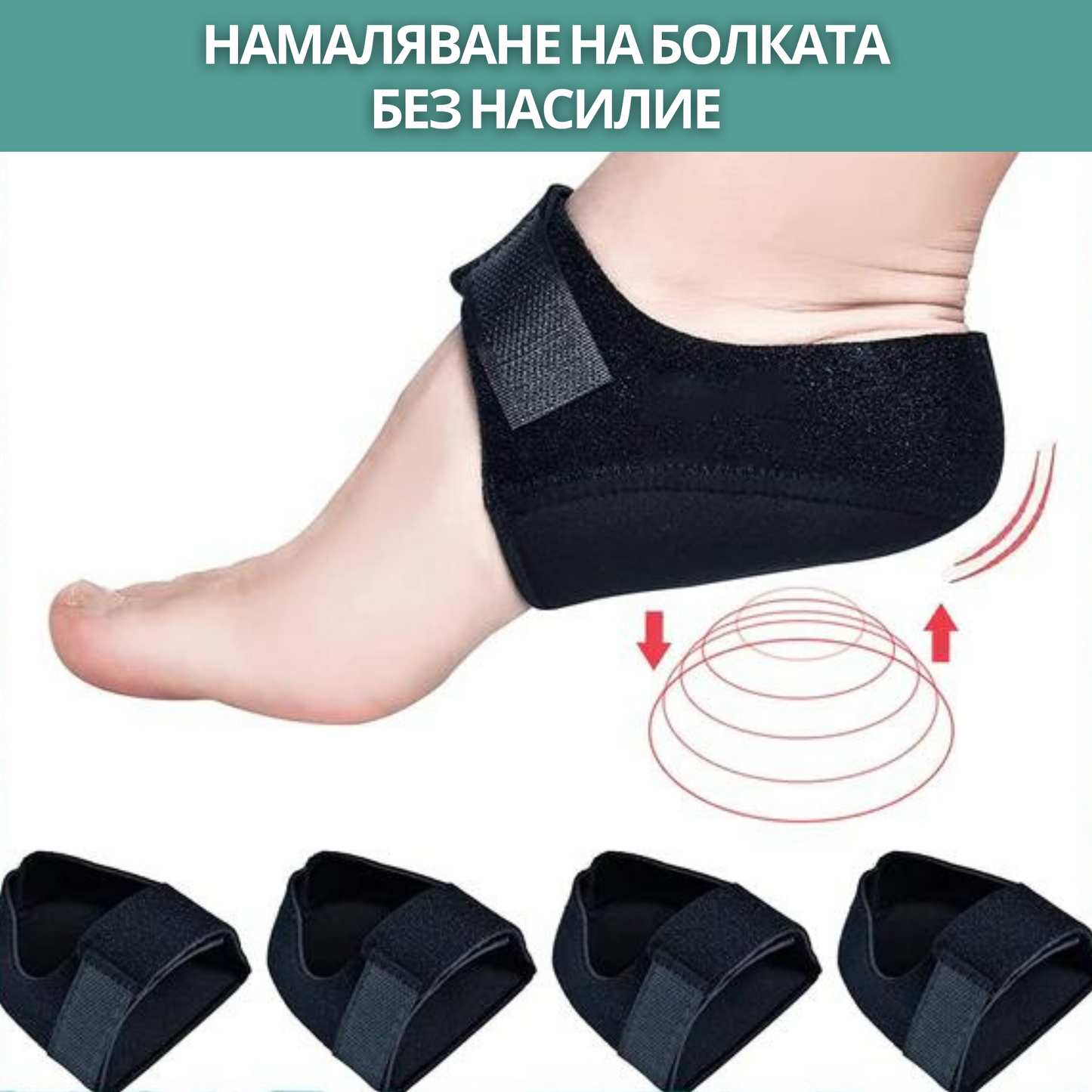 Протектори за пети - FALINADE